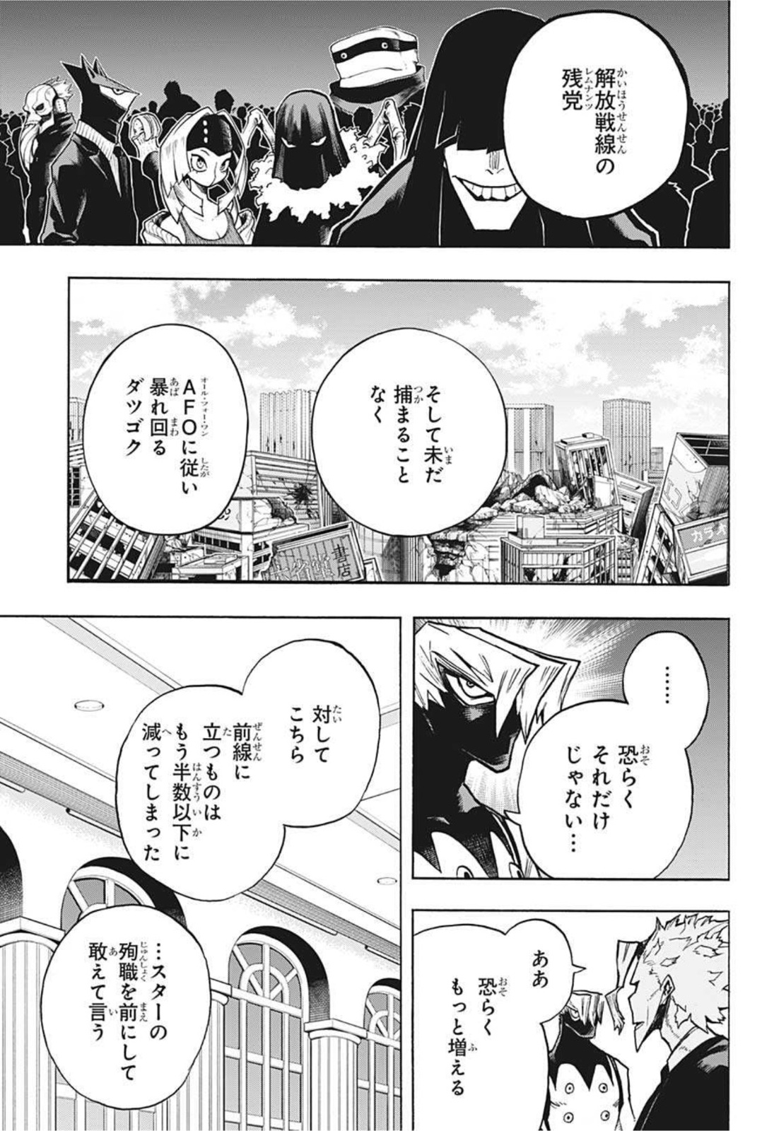 僕のヒーローアカデミア 第335話 - Page 6