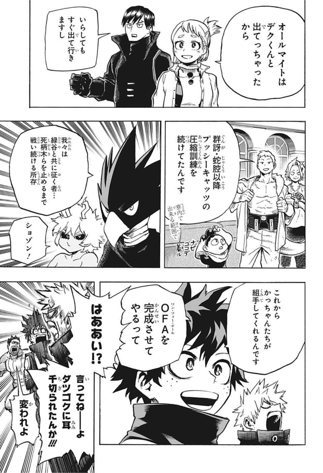 僕のヒーローアカデミア 第335話 - Page 8