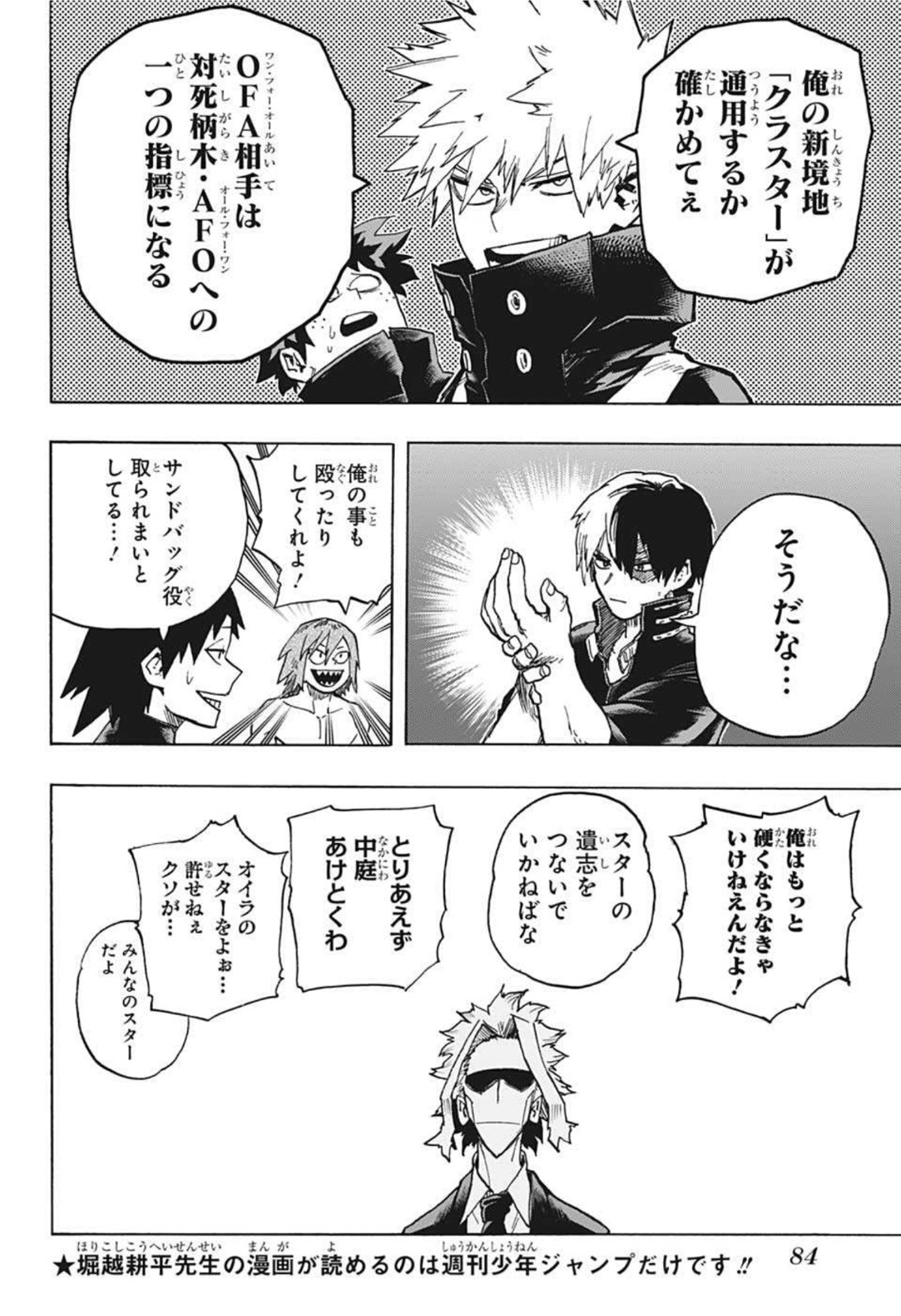 僕のヒーローアカデミア 第335話 - Page 9