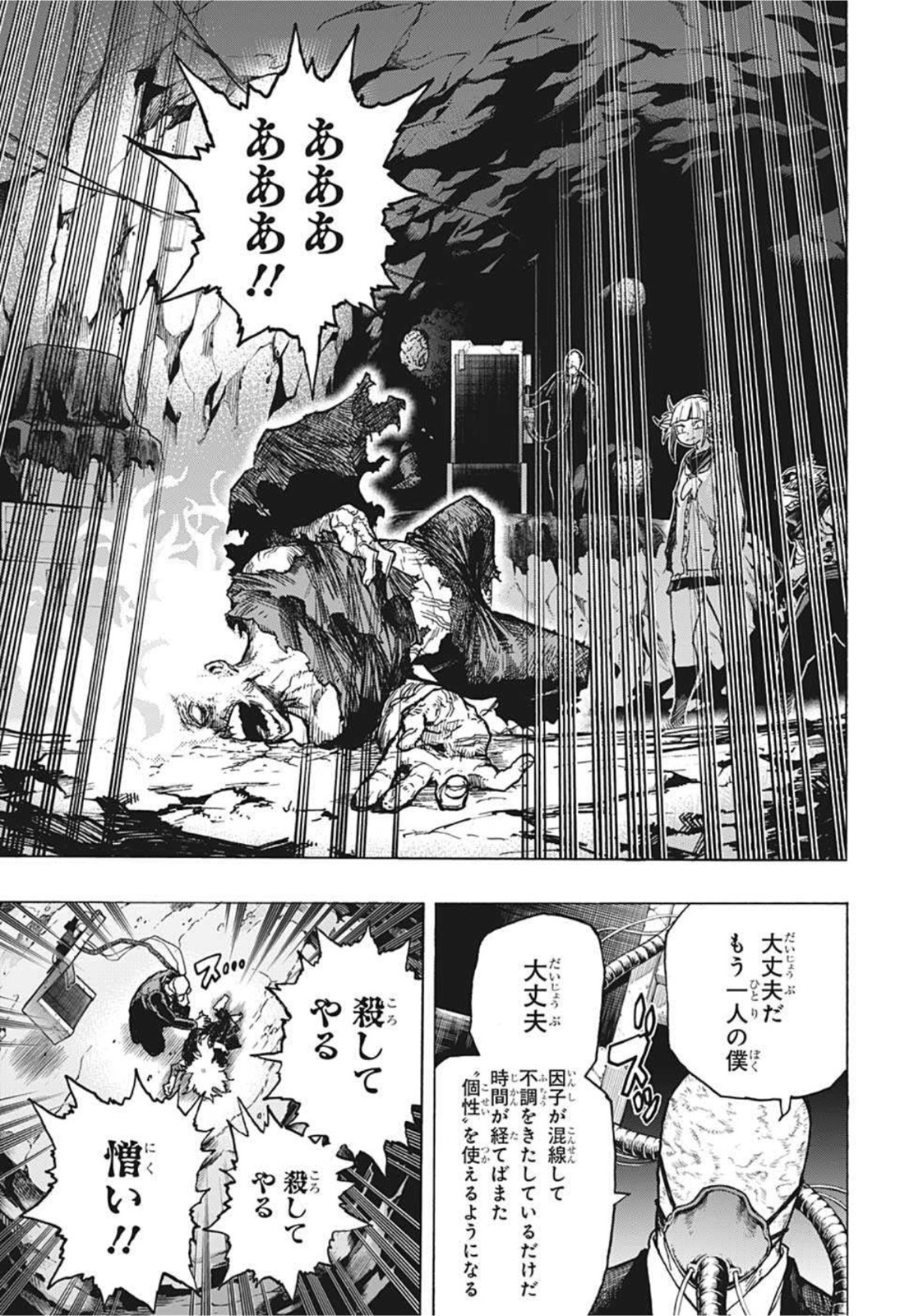 僕のヒーローアカデミア 第335話 - Page 12