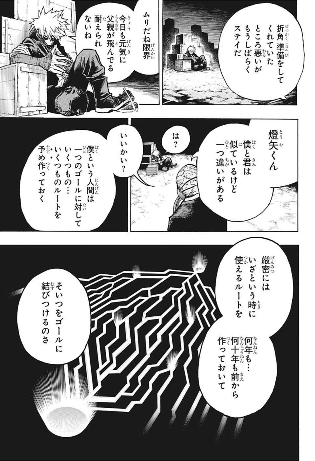 僕のヒーローアカデミア 第335話 - Page 13