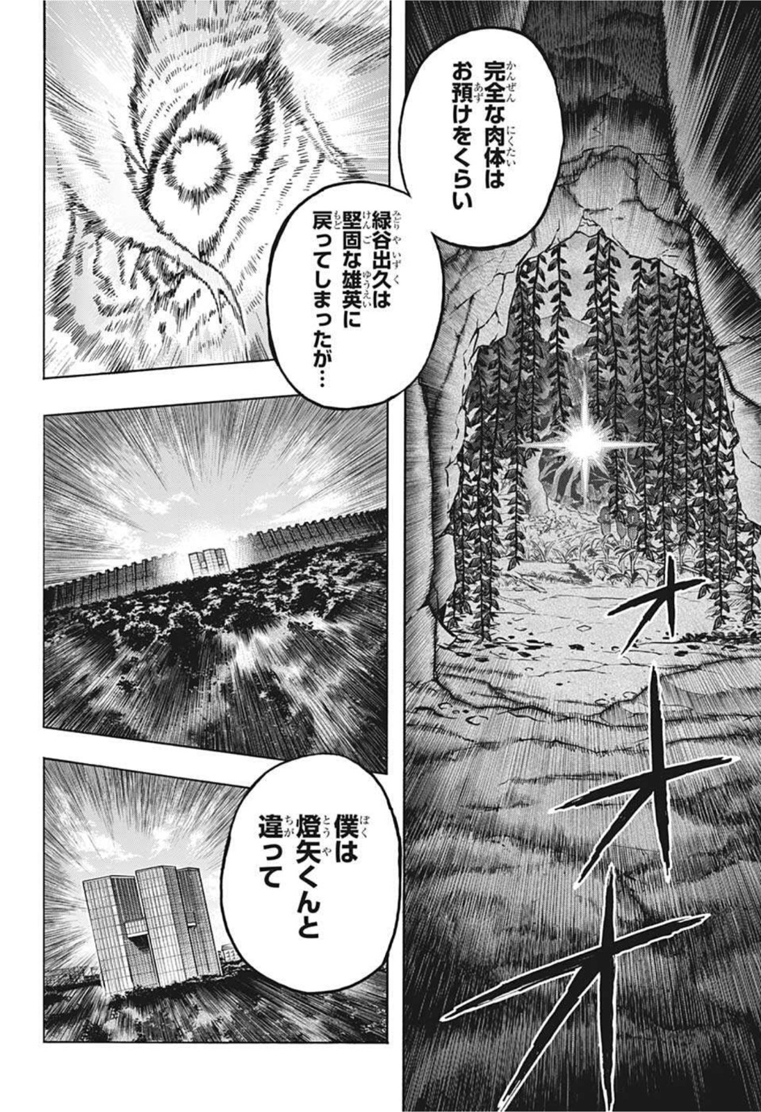 僕のヒーローアカデミア 第335話 - Page 15