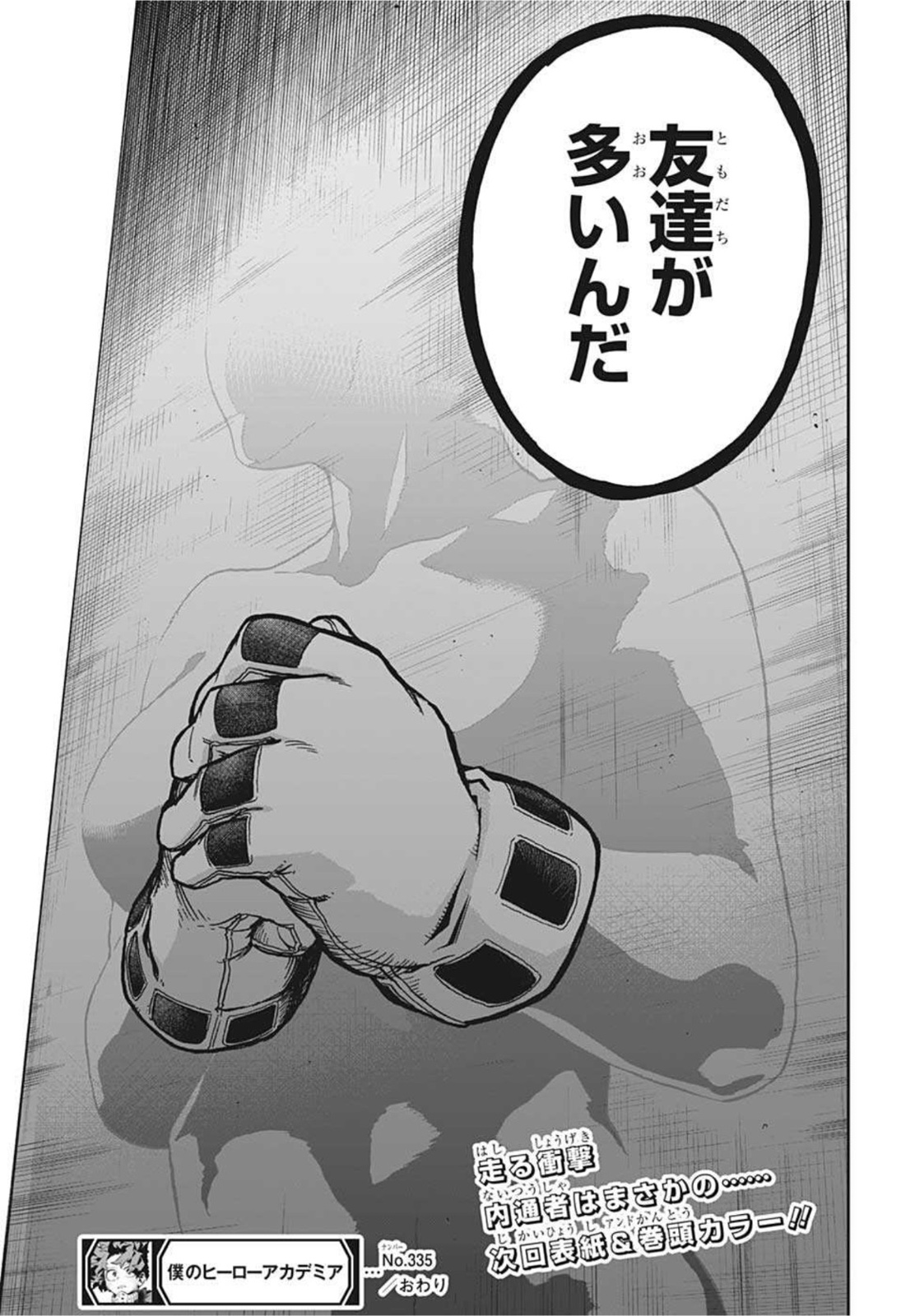 僕のヒーローアカデミア 第335話 - Page 15