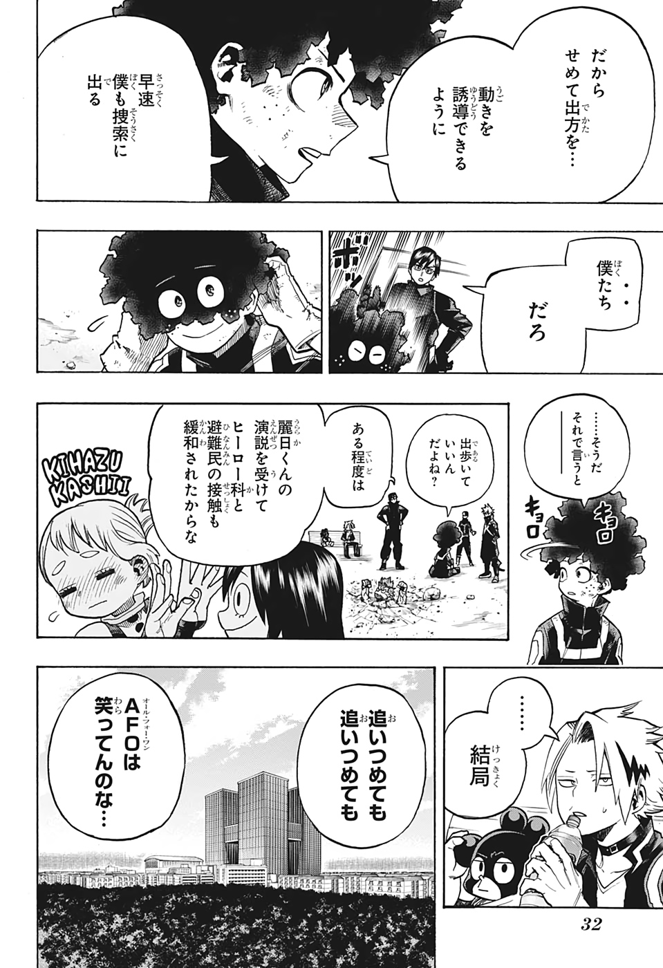 僕のヒーローアカデミア 第336話 - Page 6