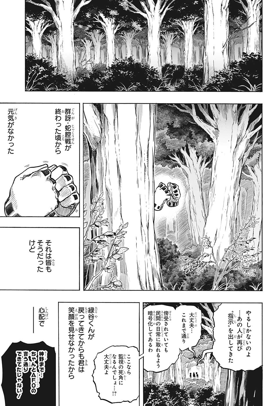 僕のヒーローアカデミア 第336話 - Page 7