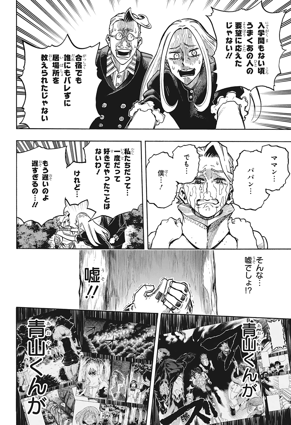 僕のヒーローアカデミア 第336話 - Page 10