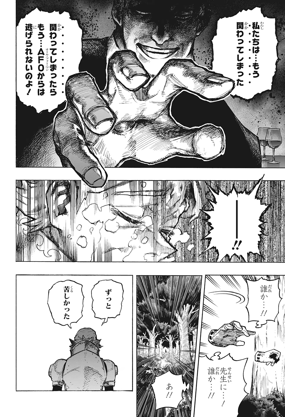 僕のヒーローアカデミア 第336話 - Page 12