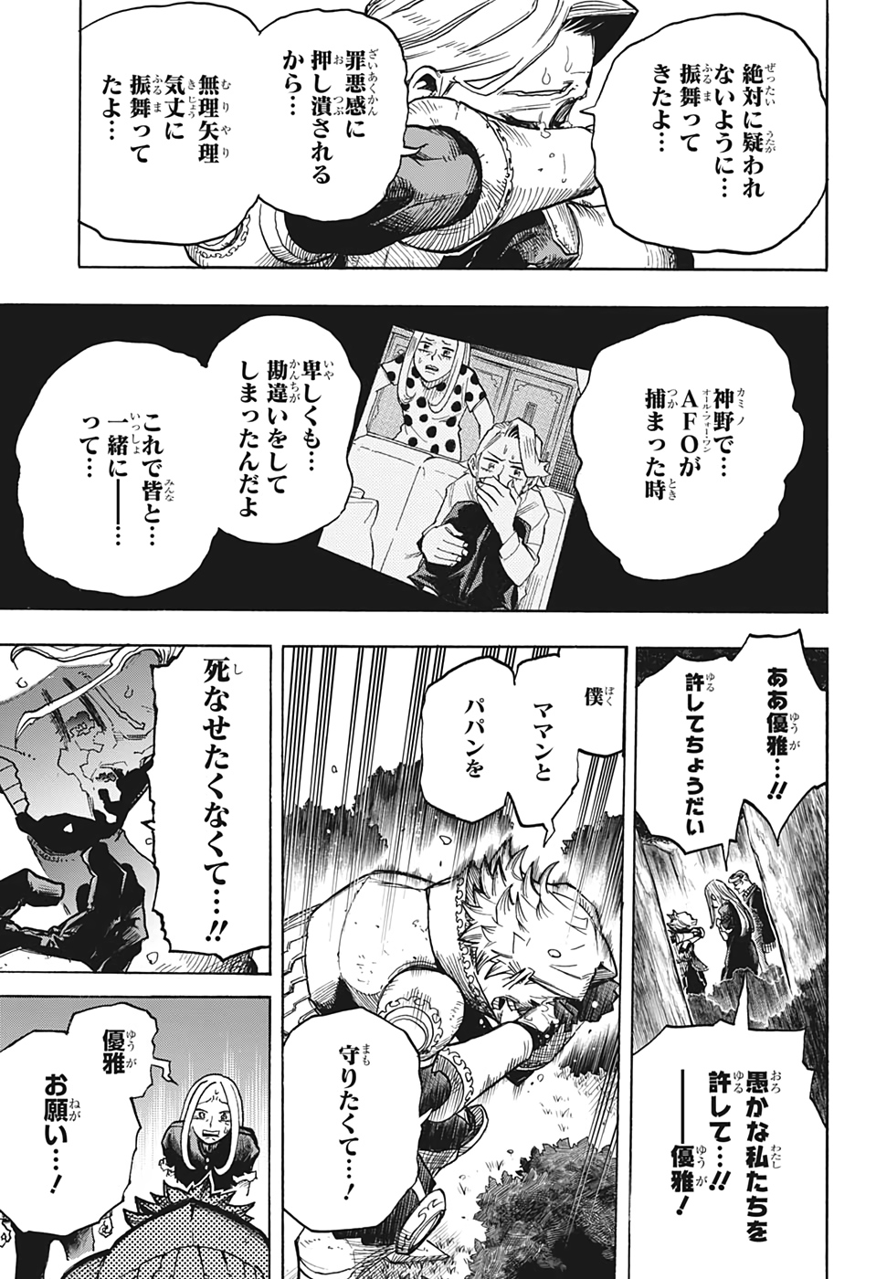 僕のヒーローアカデミア 第336話 - Page 13