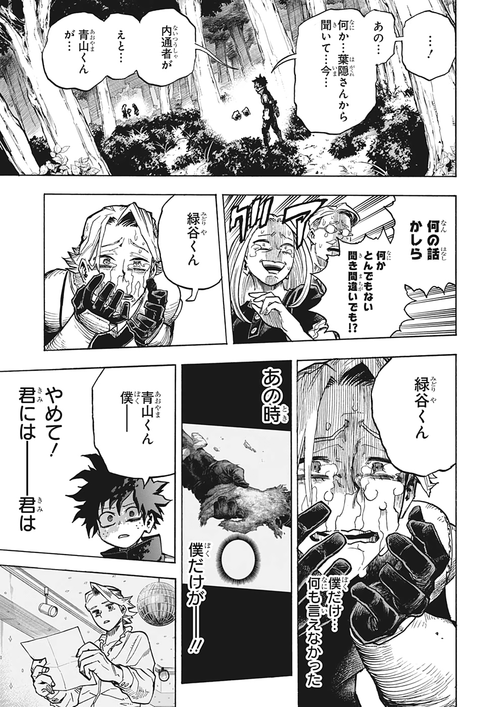 僕のヒーローアカデミア 第336話 - Page 15