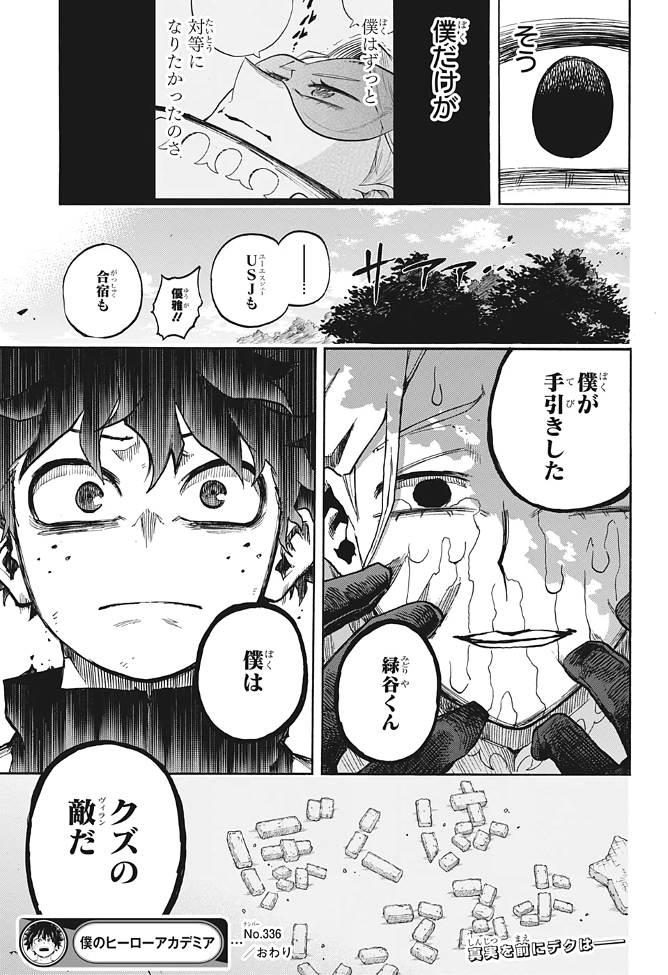 僕のヒーローアカデミア 第336話 - Page 17