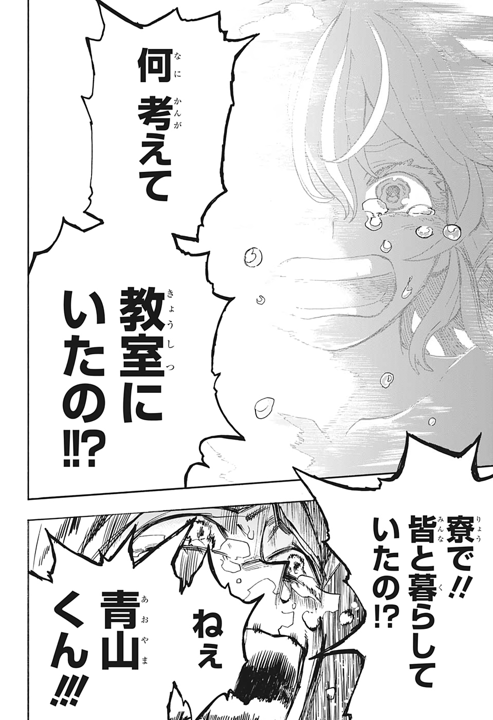 僕のヒーローアカデミア 第337話 - Page 8