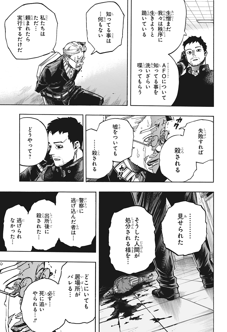 僕のヒーローアカデミア 第337話 - Page 13