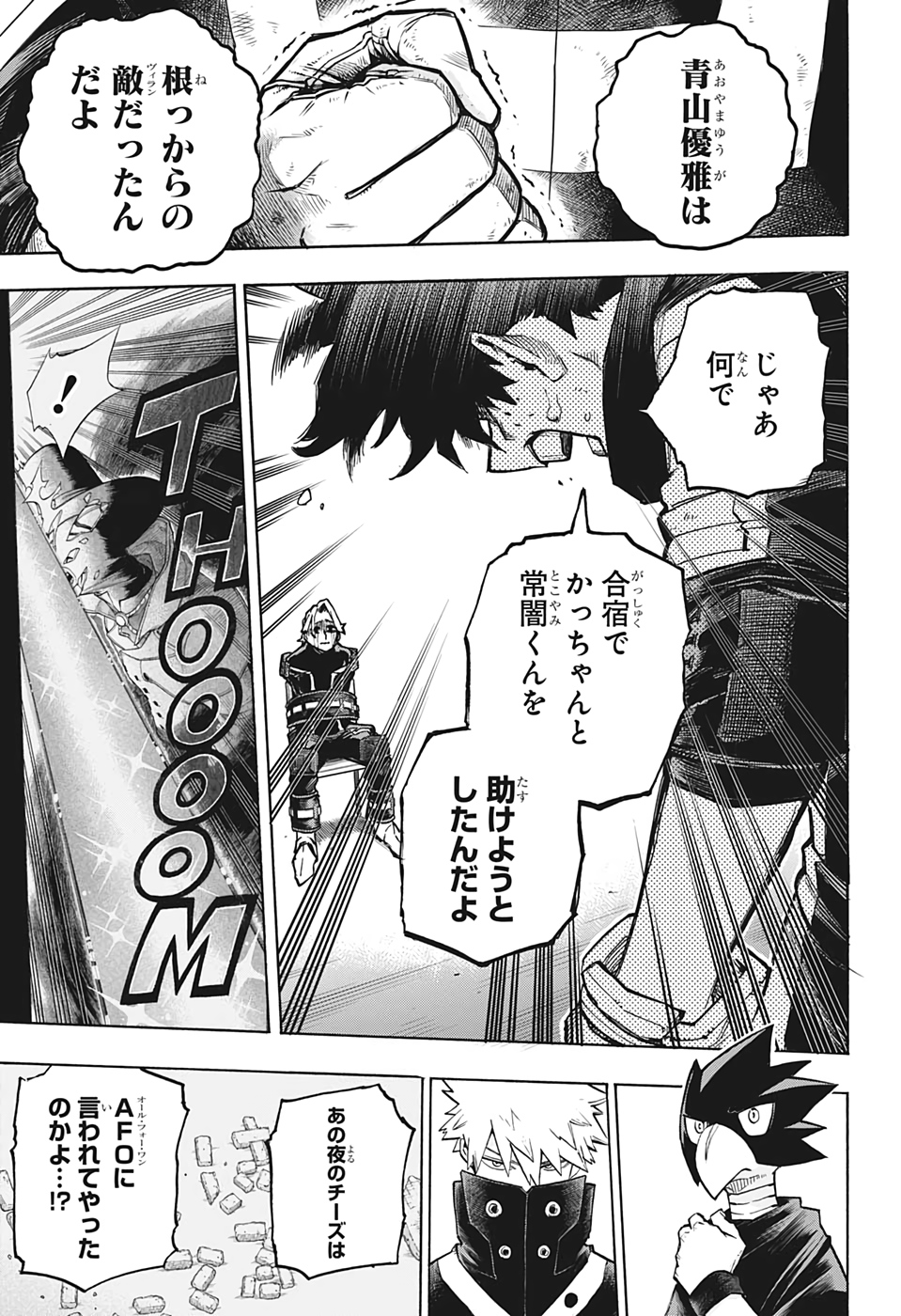 僕のヒーローアカデミア 第337話 - Page 15