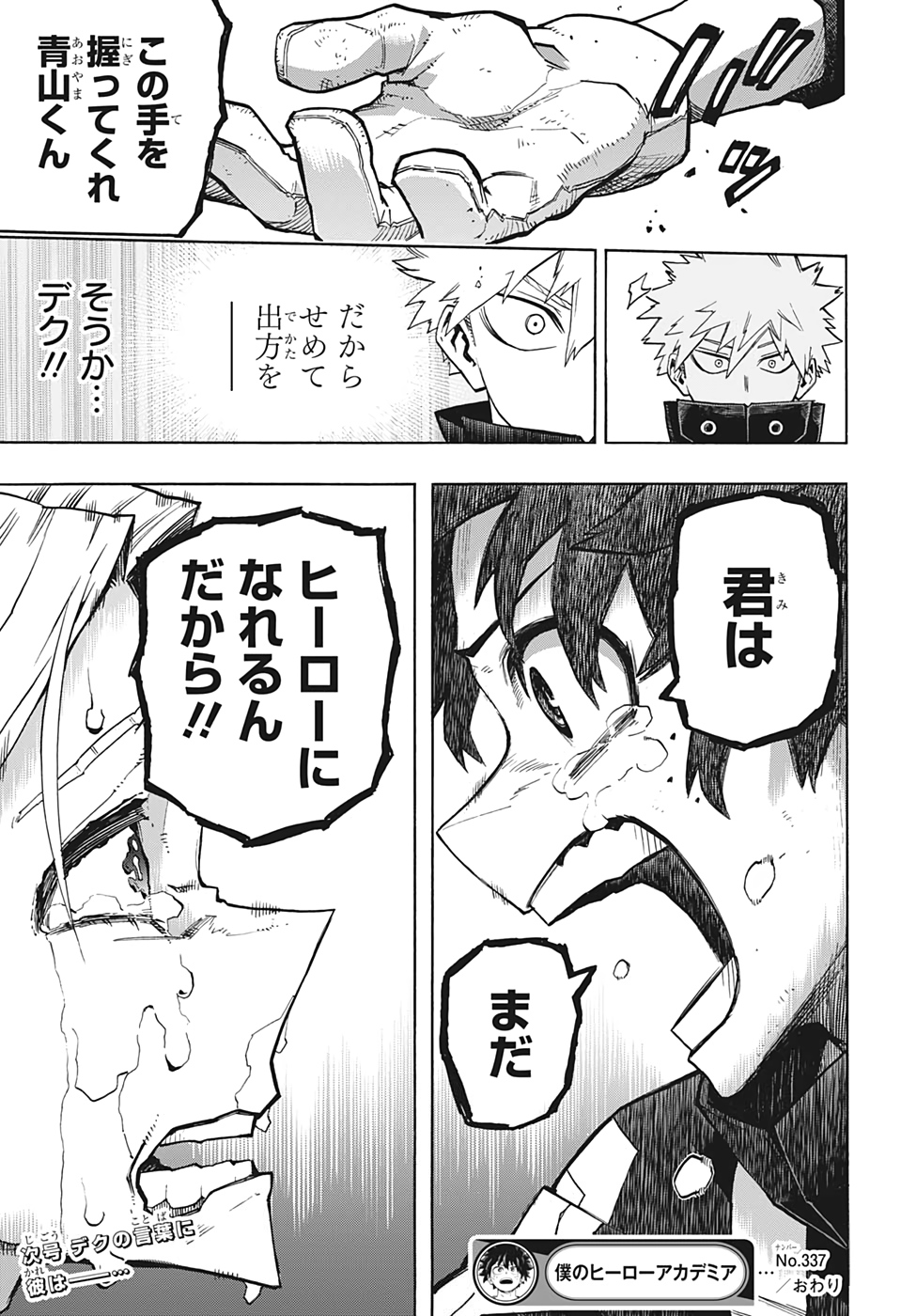 僕のヒーローアカデミア 第337話 - Page 17