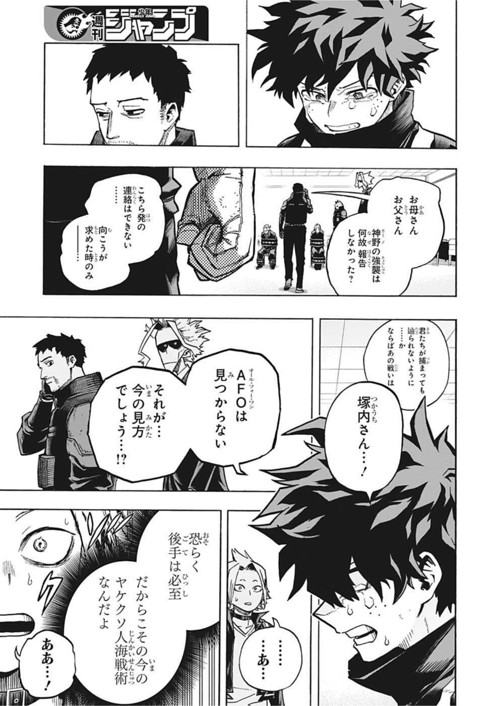 僕のヒーローアカデミア 第338話 - Page 3