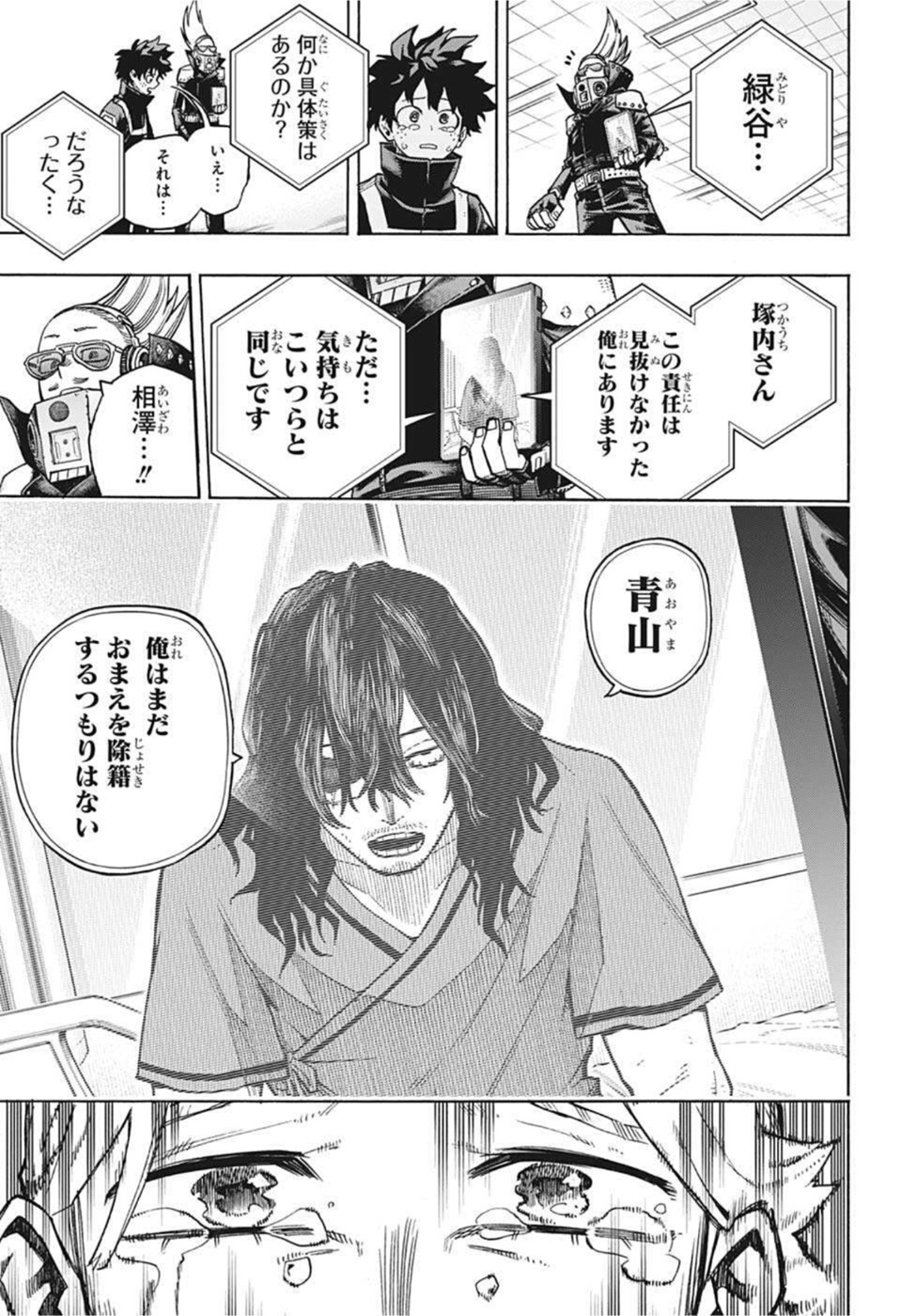 僕のヒーローアカデミア 第338話 - Page 9