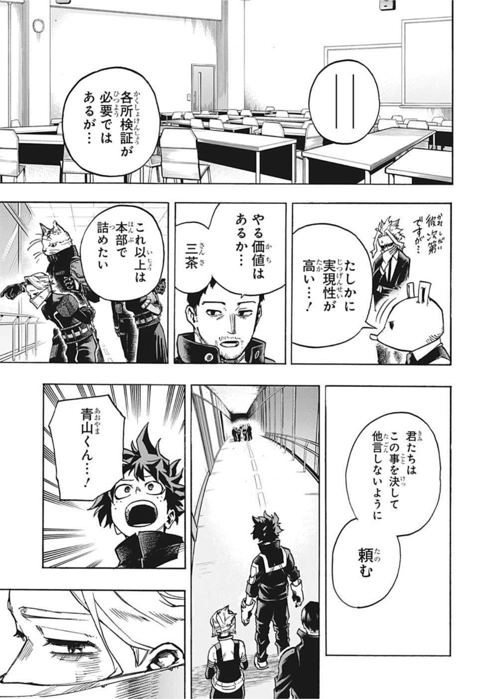 僕のヒーローアカデミア 第338話 - Page 11