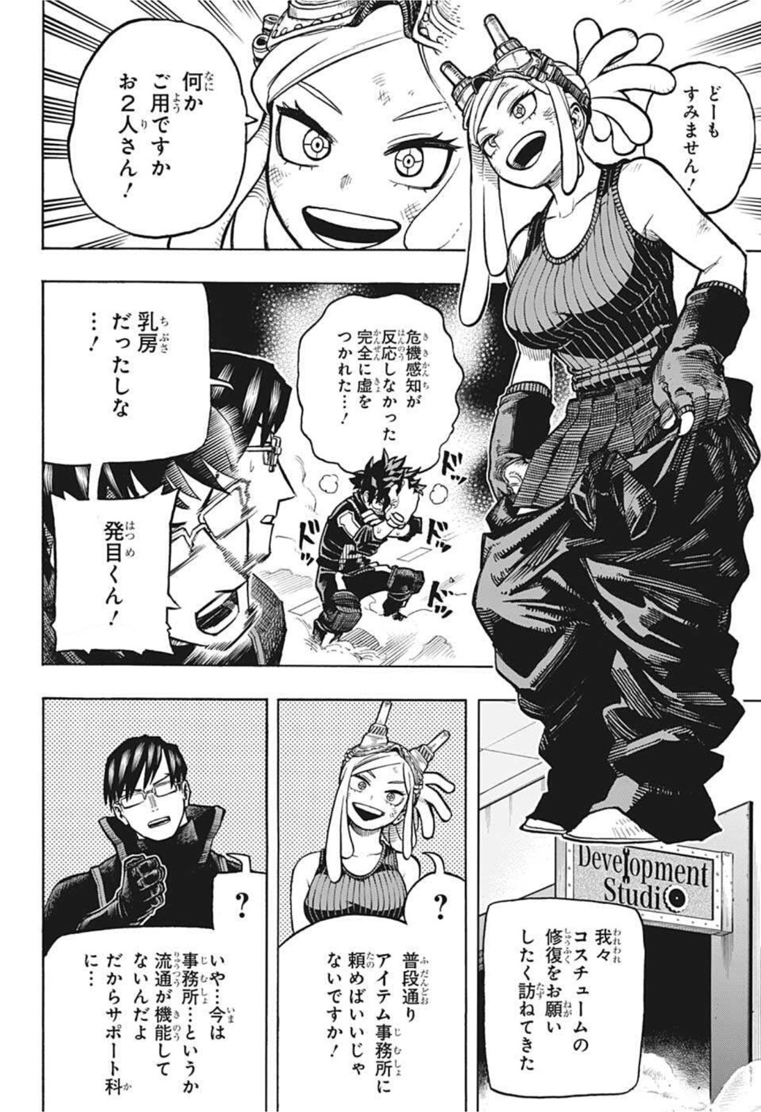 僕のヒーローアカデミア 第339話 - Page 2