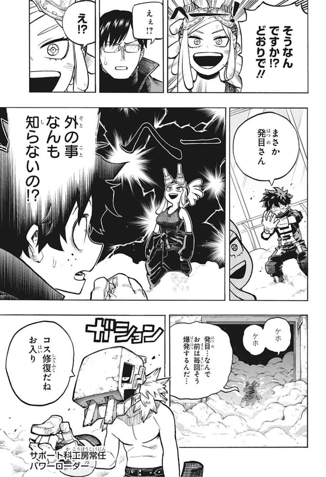 僕のヒーローアカデミア 第339話 - Page 3