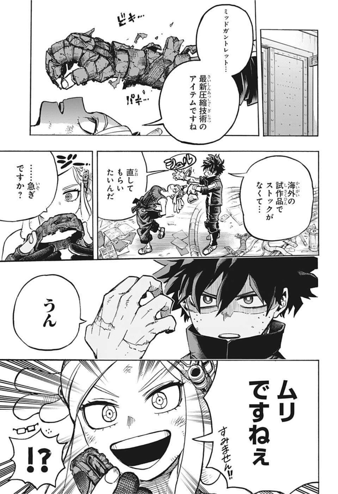 僕のヒーローアカデミア 第339話 - Page 5