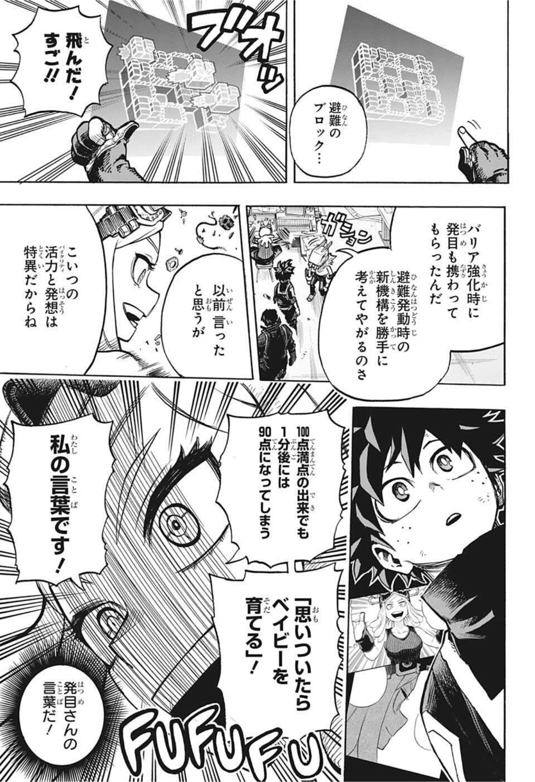 僕のヒーローアカデミア 第339話 - Page 7