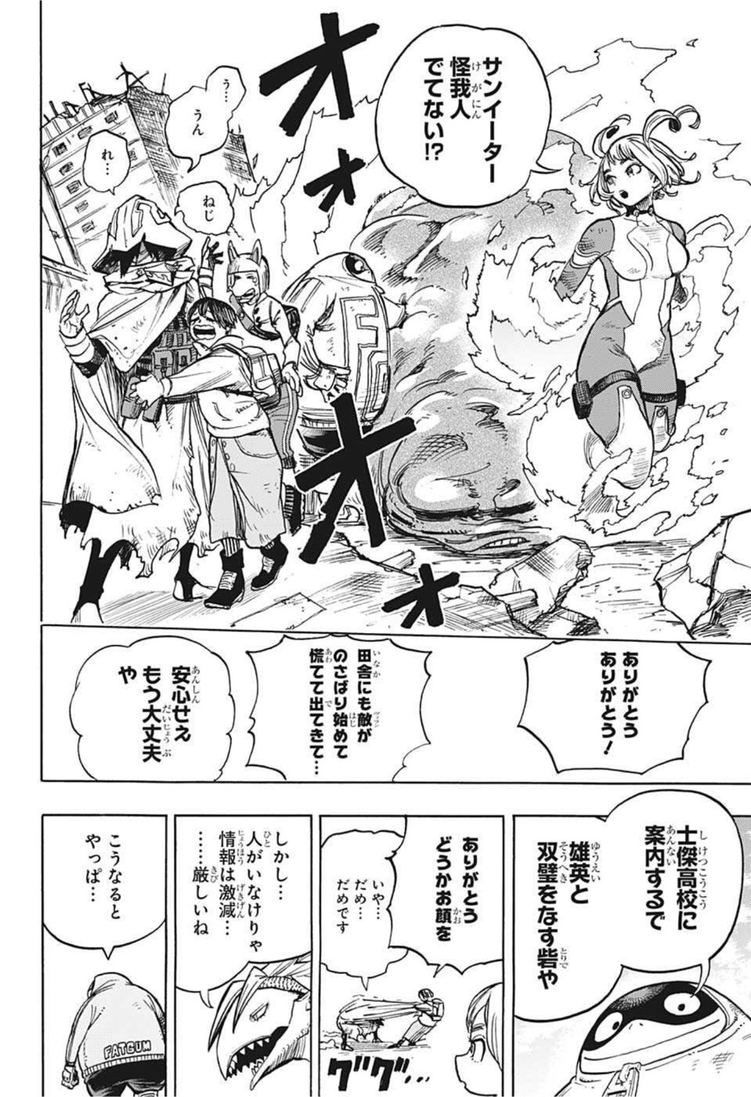 僕のヒーローアカデミア 第339話 - Page 14