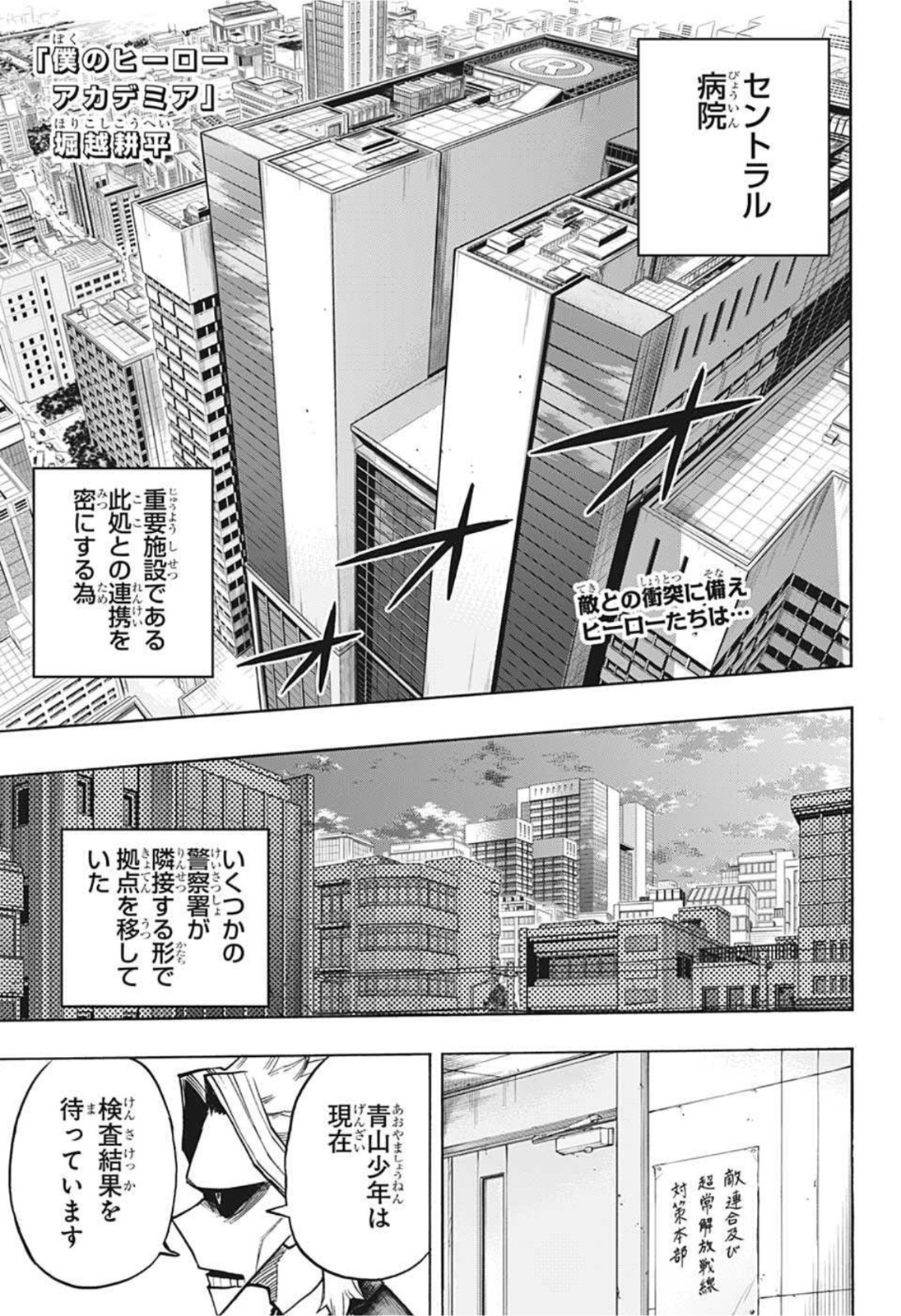 僕のヒーローアカデミア 第340話 - Page 2