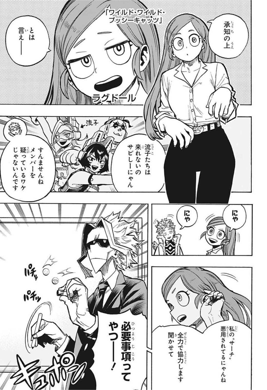 僕のヒーローアカデミア 第340話 - Page 4