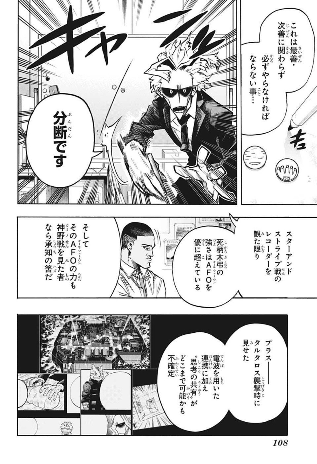 僕のヒーローアカデミア 第340話 - Page 5