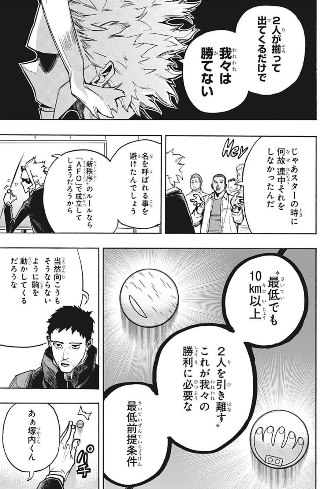 僕のヒーローアカデミア 第340話 - Page 6