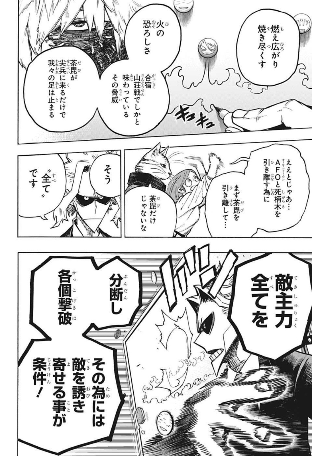 僕のヒーローアカデミア 第340話 - Page 7