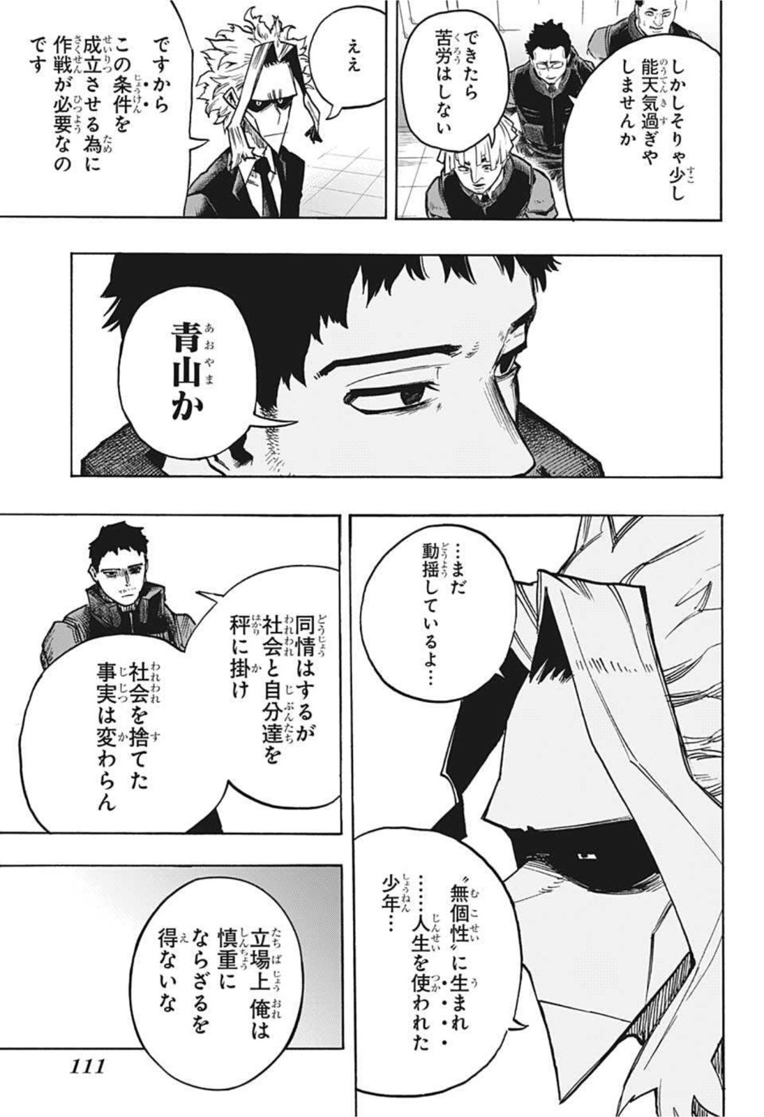 僕のヒーローアカデミア 第340話 - Page 8