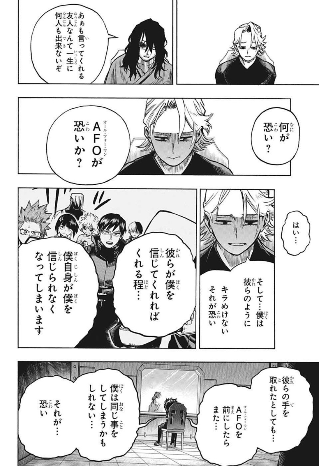 僕のヒーローアカデミア 第340話 - Page 11