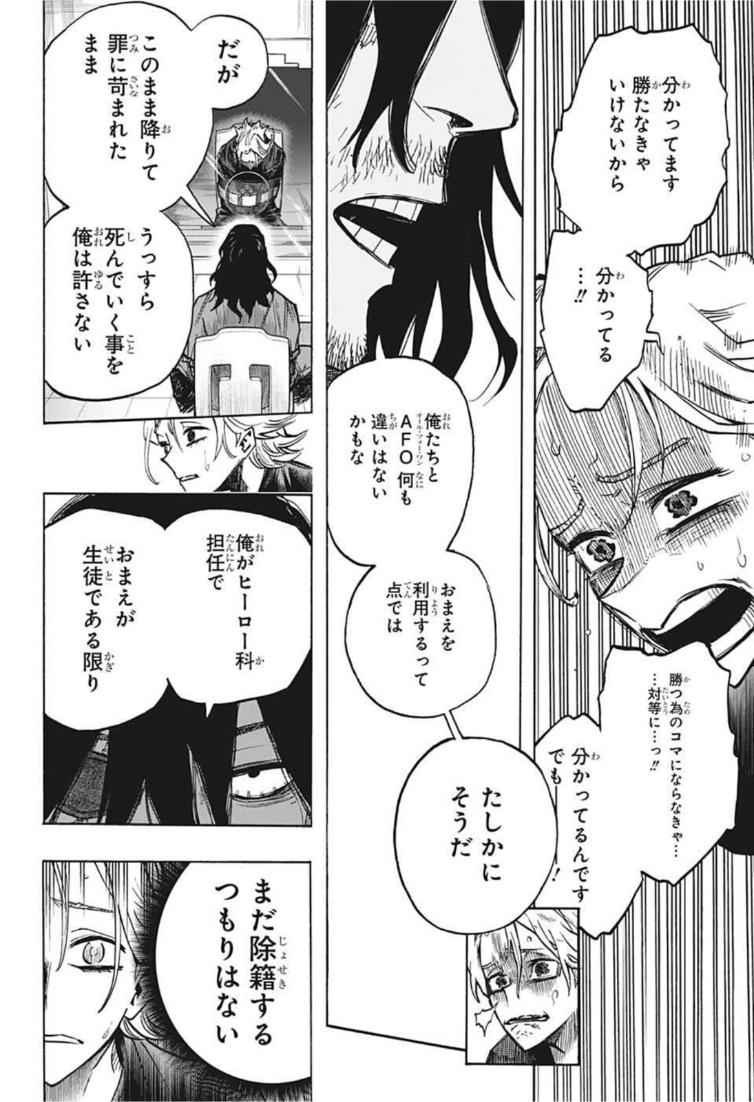 僕のヒーローアカデミア 第340話 - Page 13