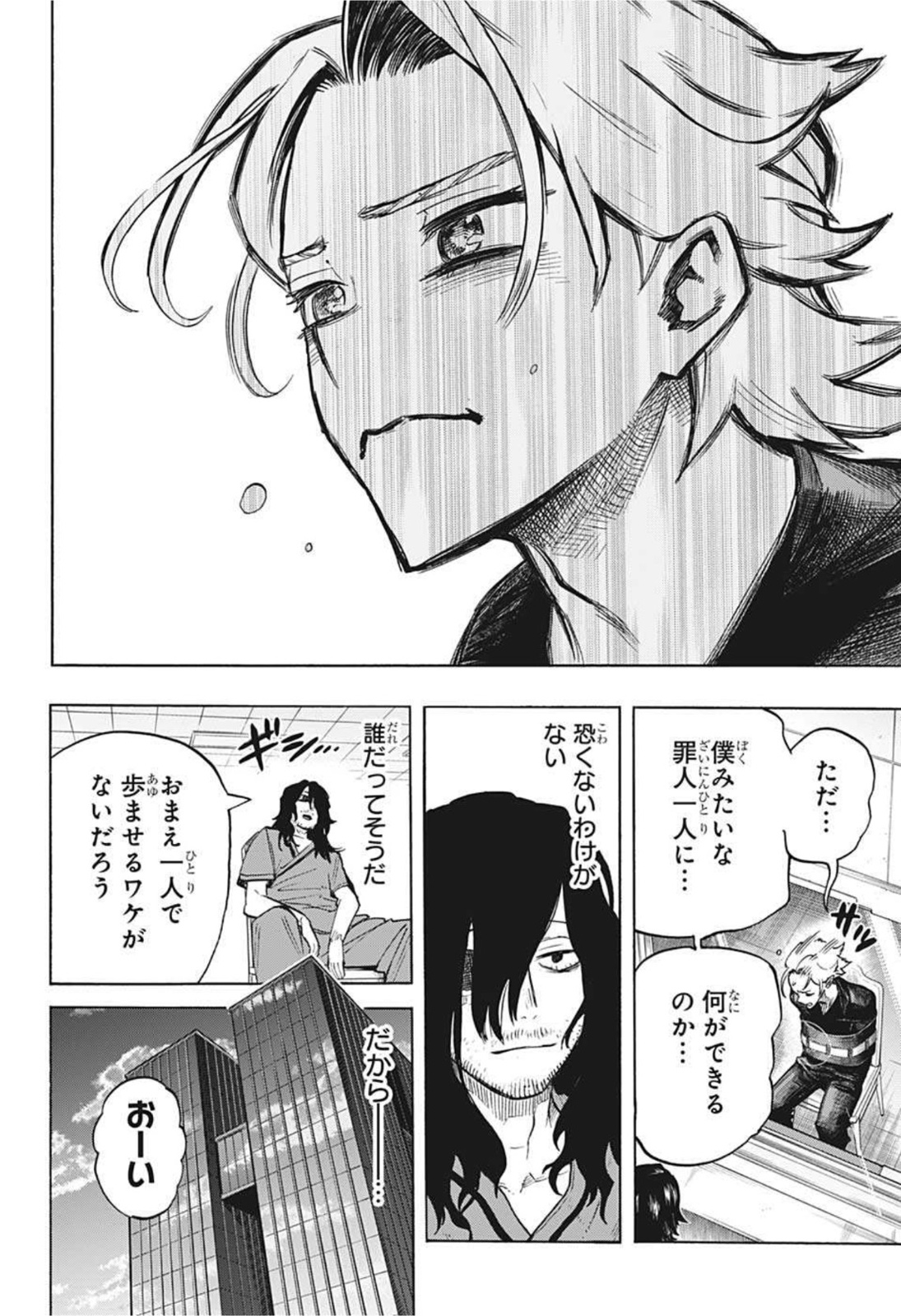 僕のヒーローアカデミア 第340話 - Page 15