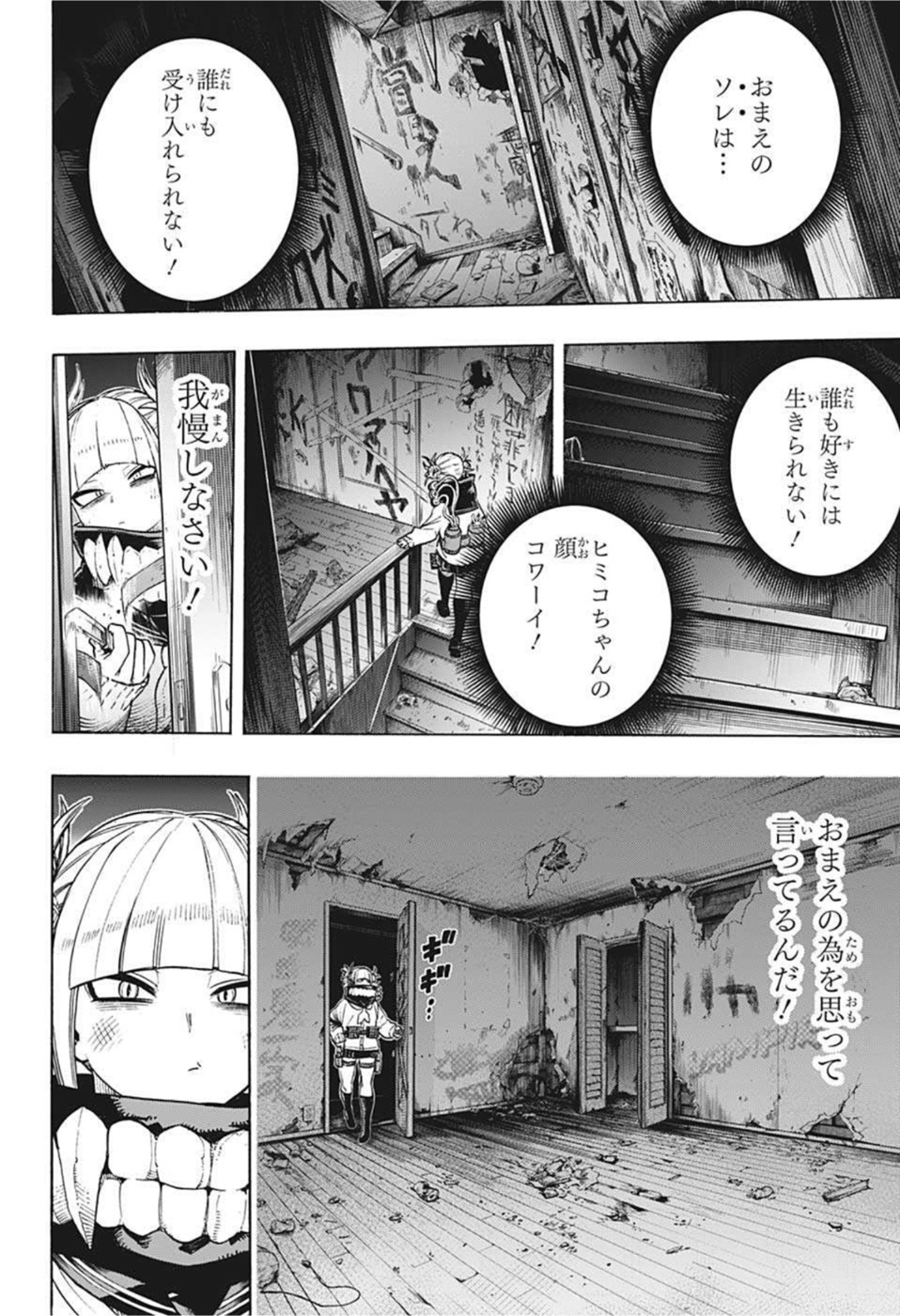 僕のヒーローアカデミア 第341話 - Page 4