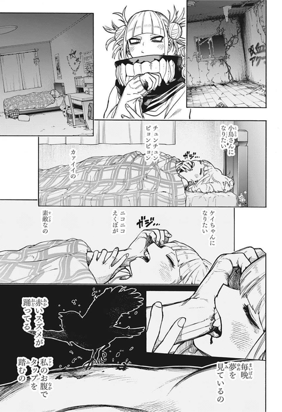 僕のヒーローアカデミア 第341話 - Page 6