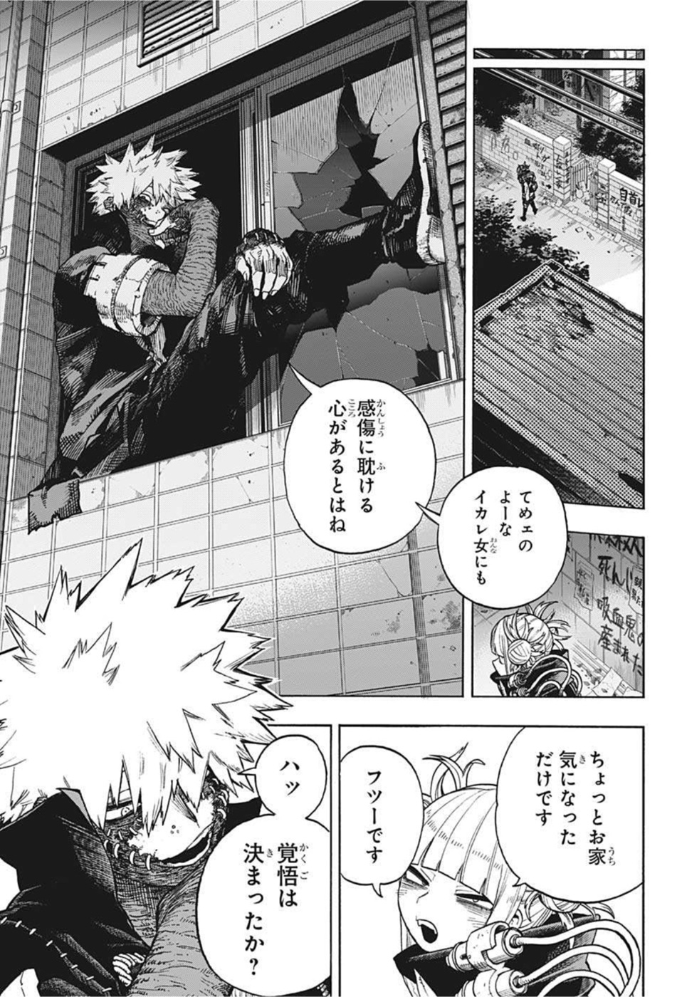 僕のヒーローアカデミア 第341話 - Page 8