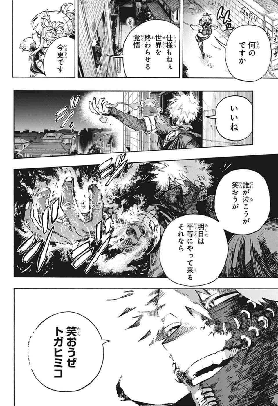 僕のヒーローアカデミア 第341話 - Page 9