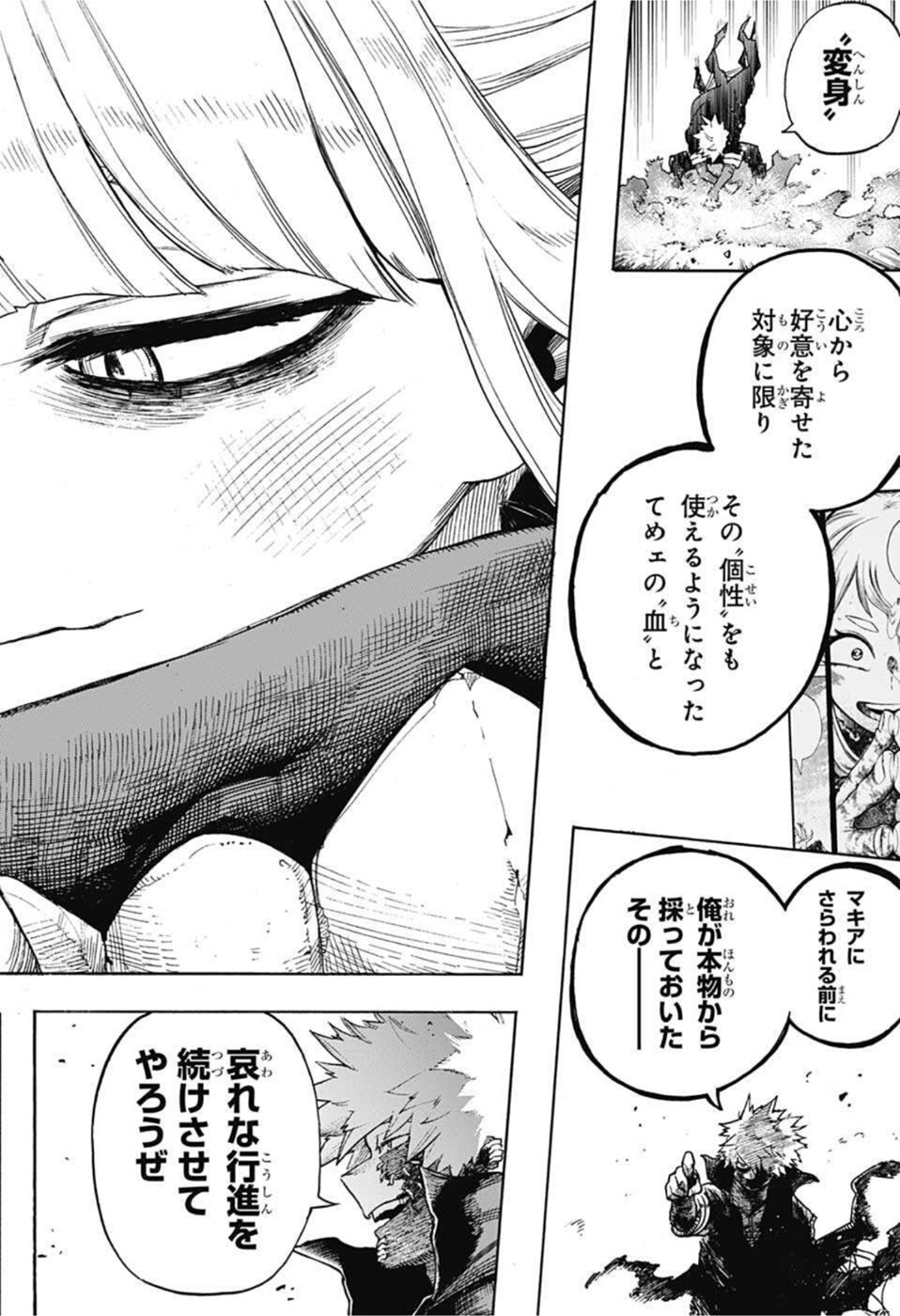 僕のヒーローアカデミア 第341話 - Page 10