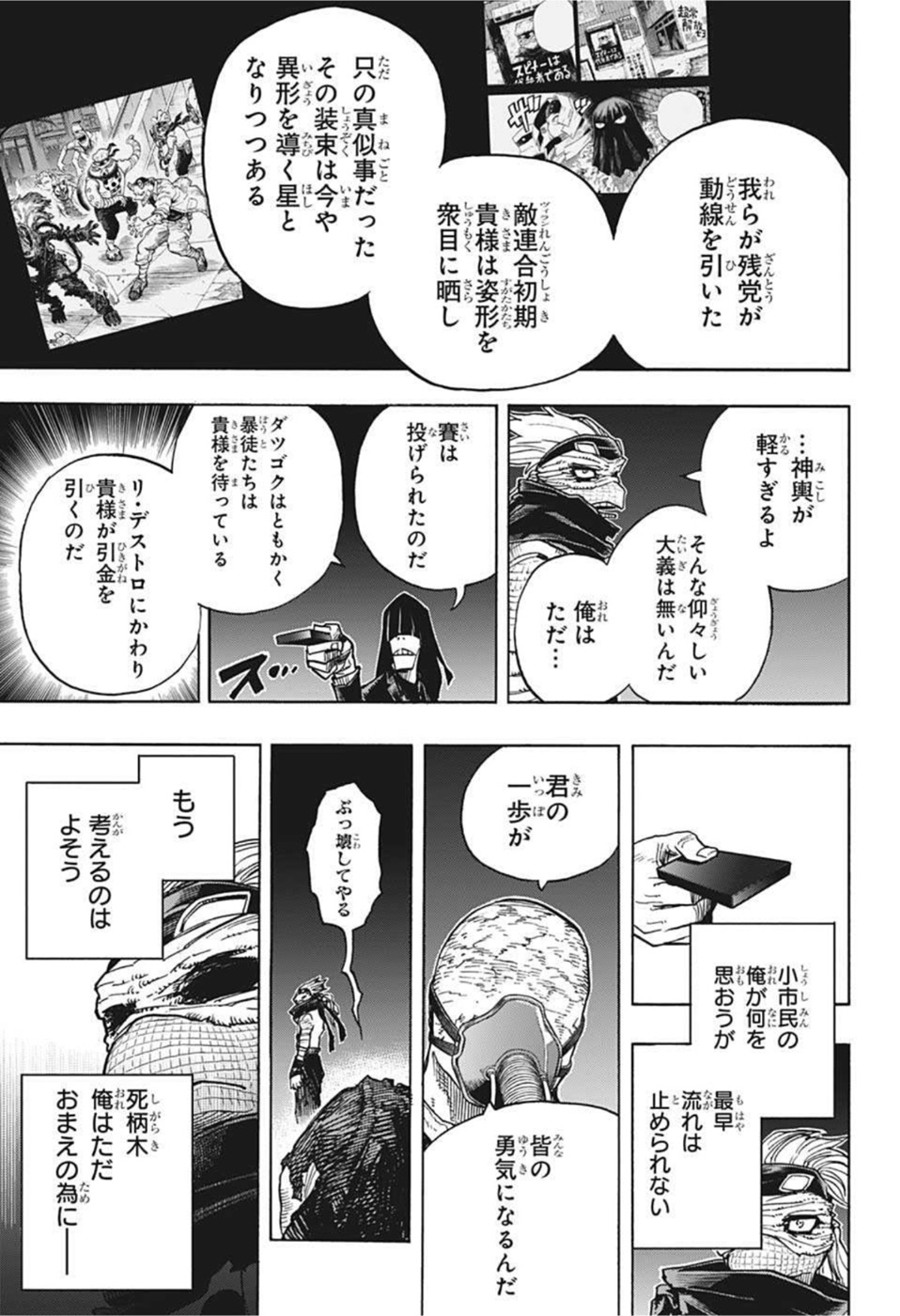 僕のヒーローアカデミア 第341話 - Page 15