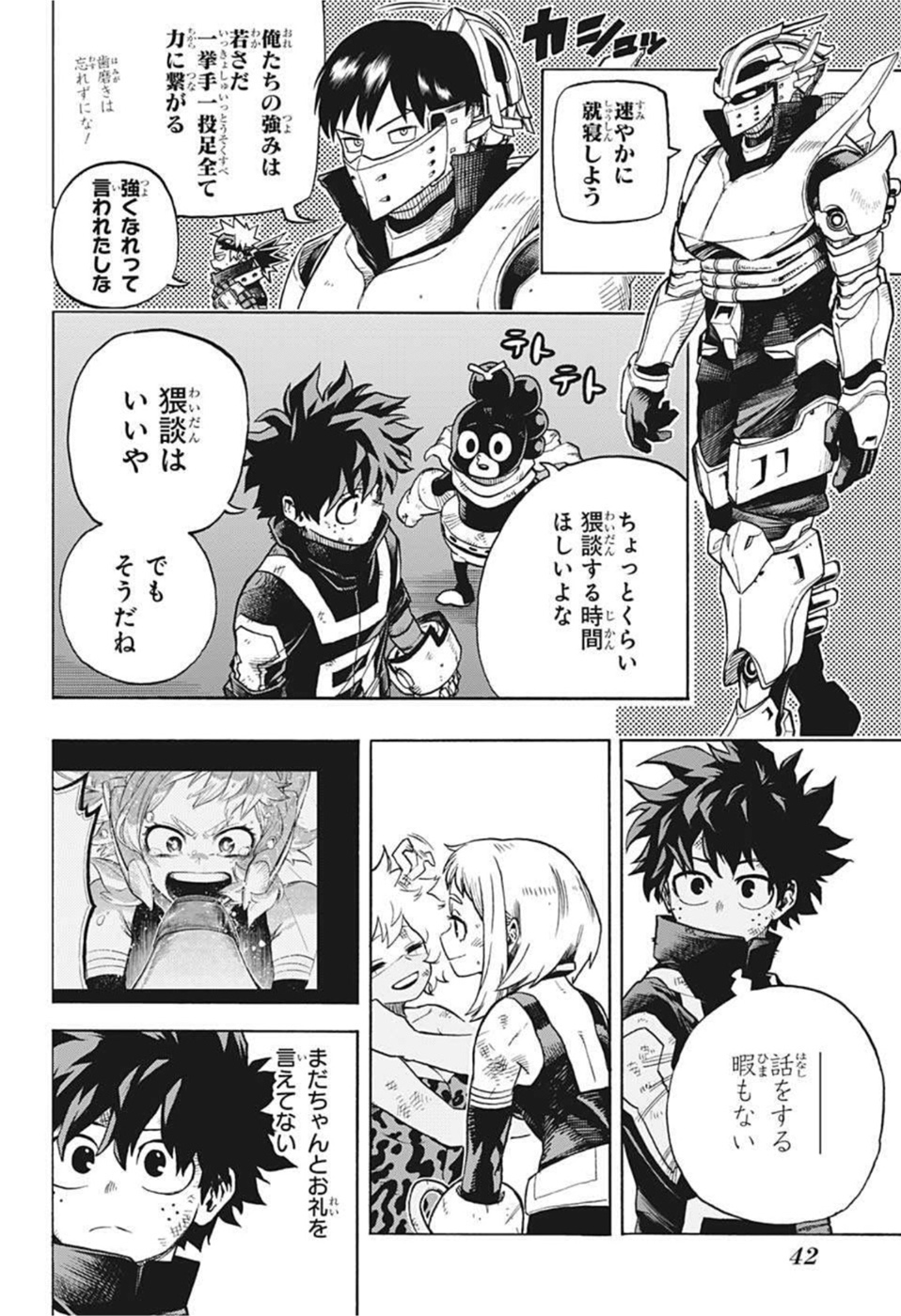 僕のヒーローアカデミア 第342話 - Page 4