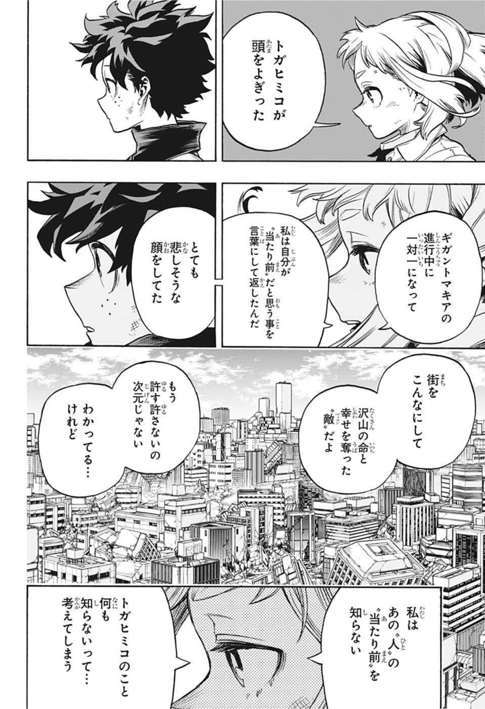 僕のヒーローアカデミア 第342話 - Page 14