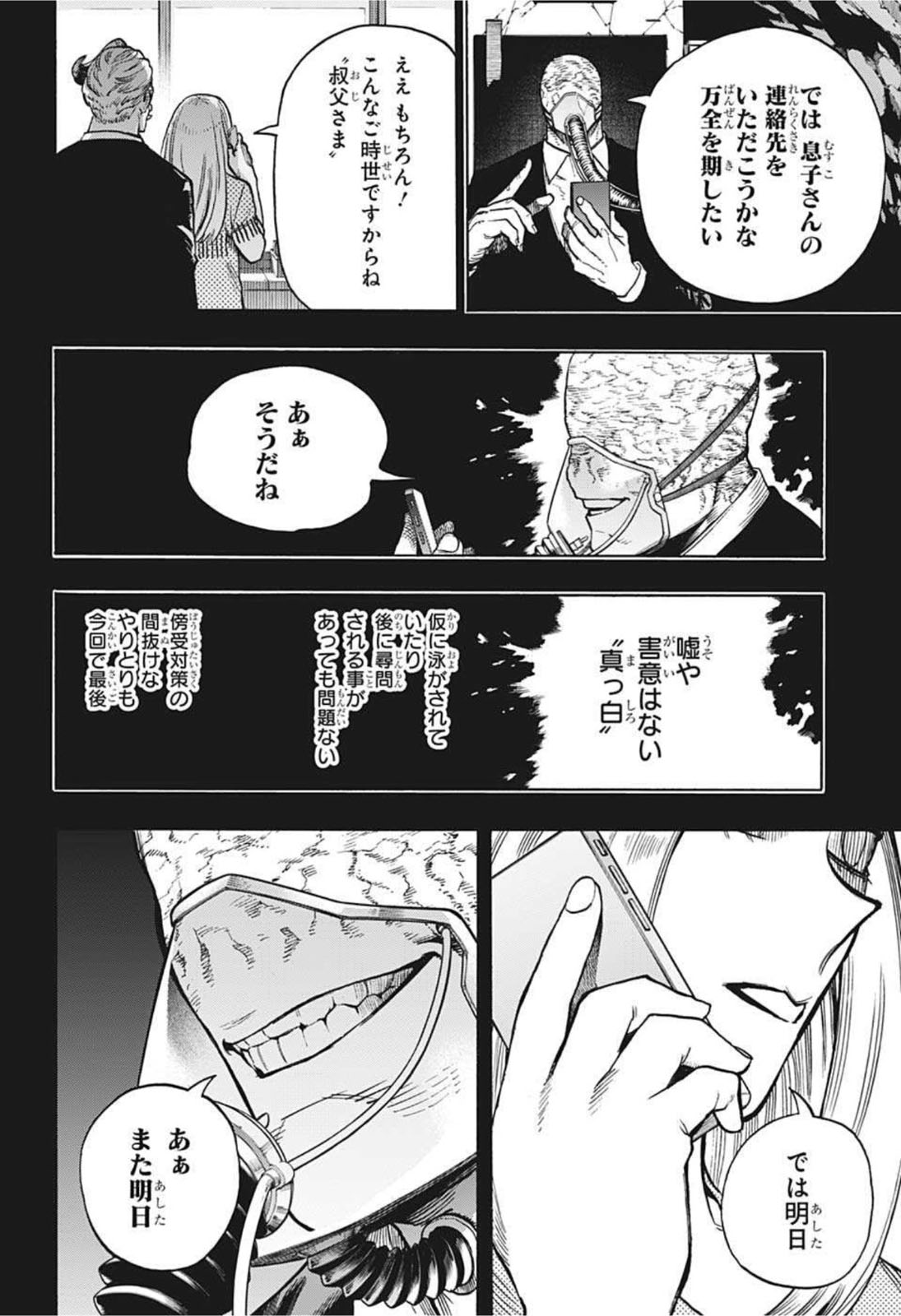 僕のヒーローアカデミア 第343話 - Page 2