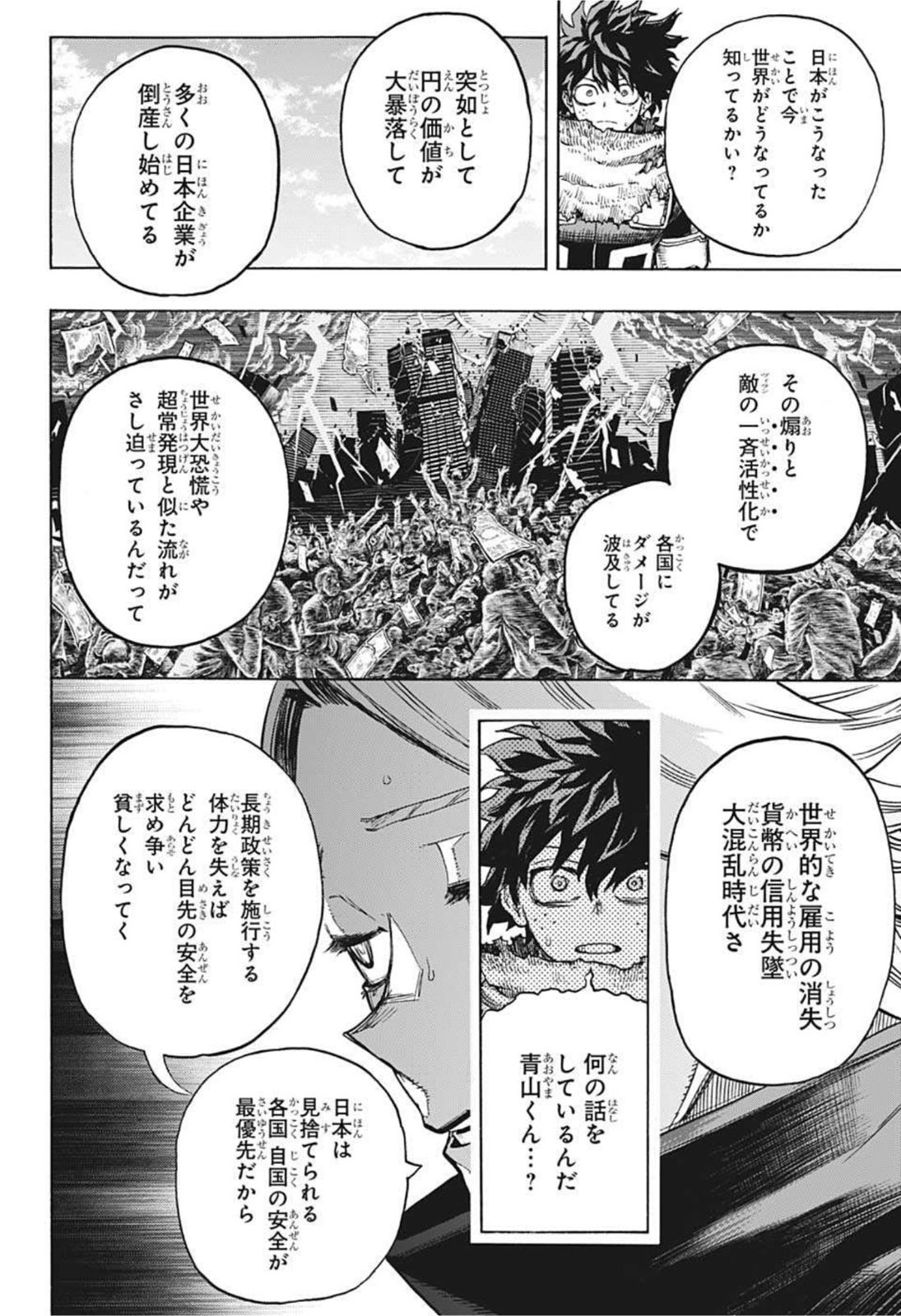 僕のヒーローアカデミア 第343話 - Page 6