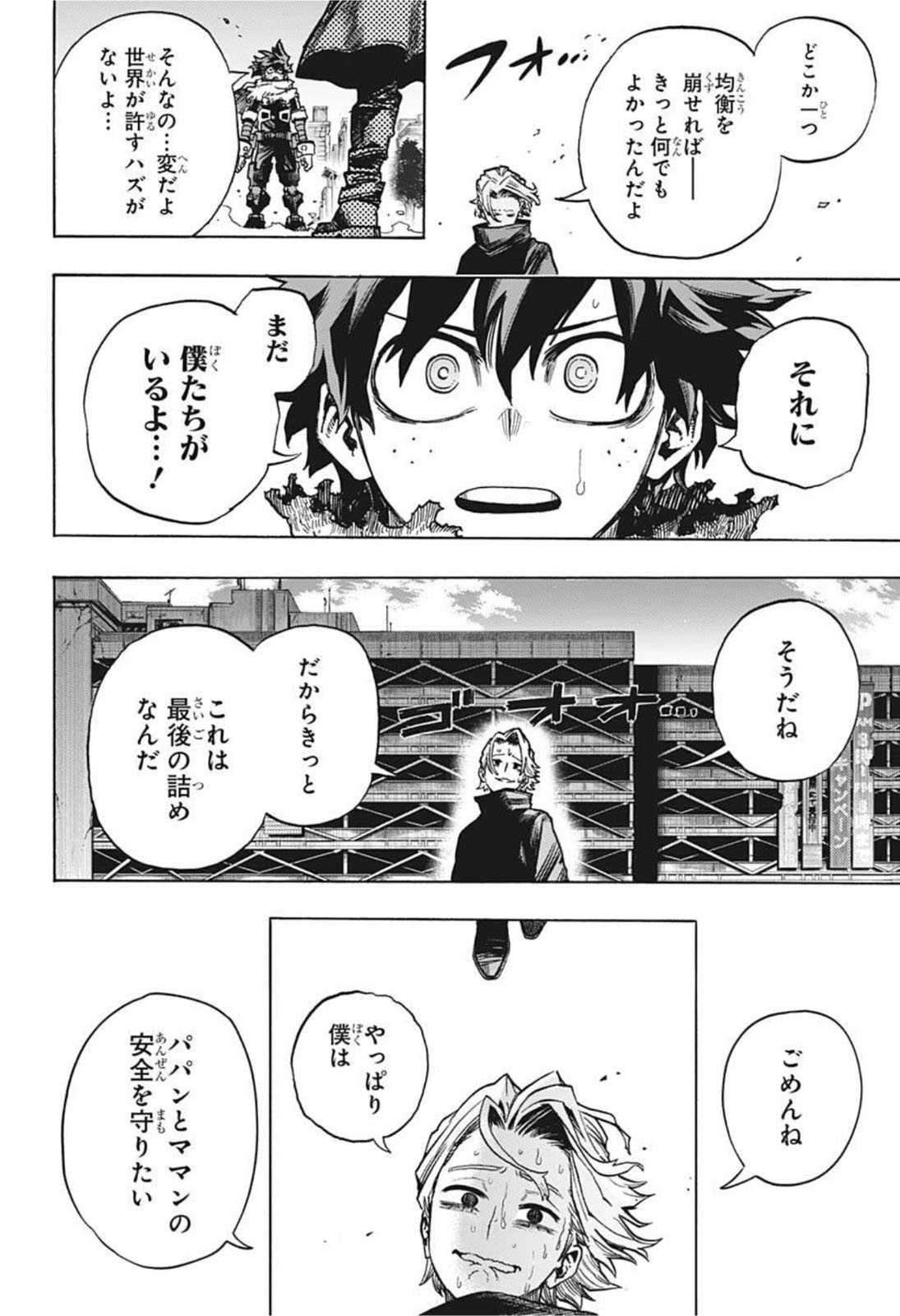 僕のヒーローアカデミア 第343話 - Page 8