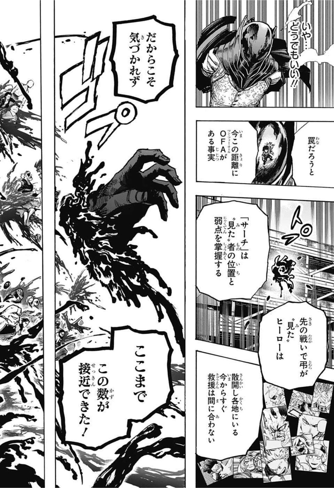 僕のヒーローアカデミア 第343話 - Page 14