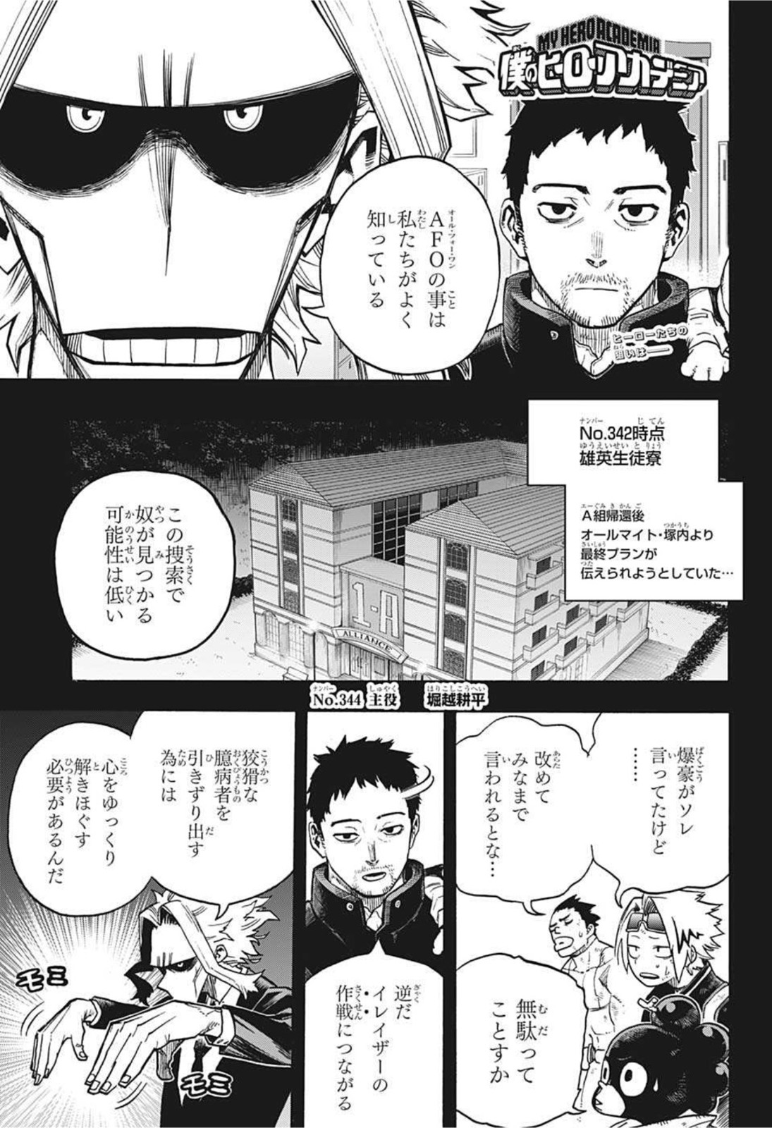 僕のヒーローアカデミア 第344話 - Page 1