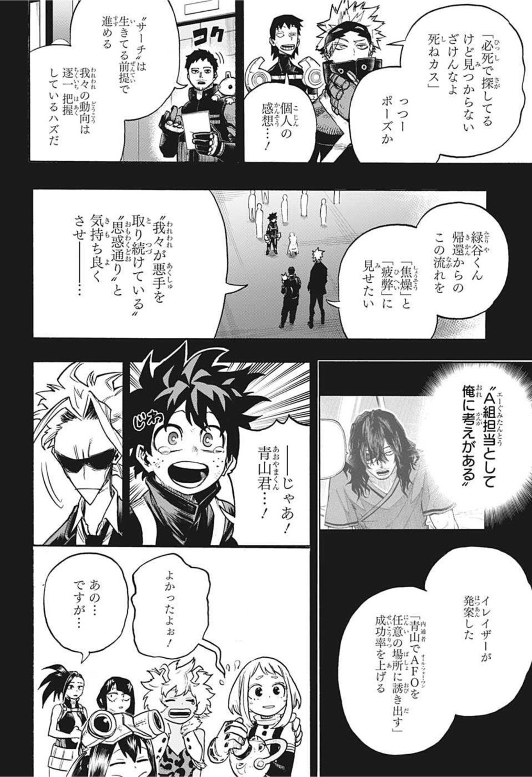 僕のヒーローアカデミア 第344話 - Page 2