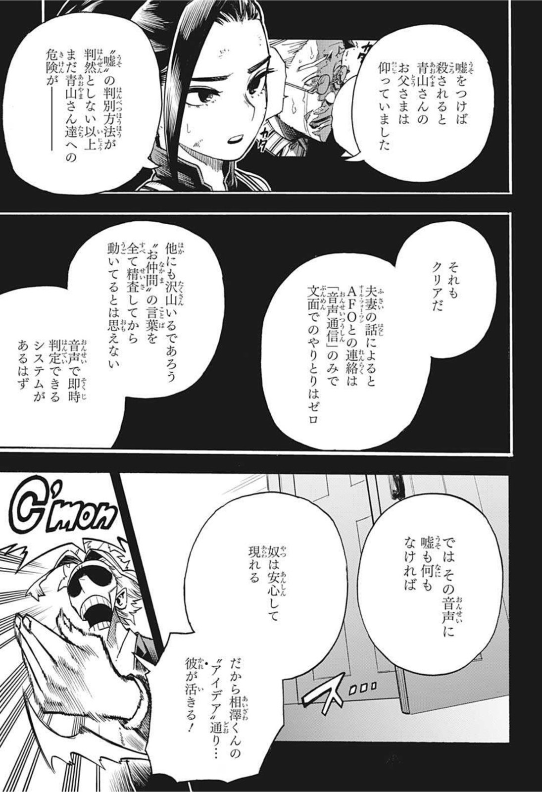 僕のヒーローアカデミア 第344話 - Page 3